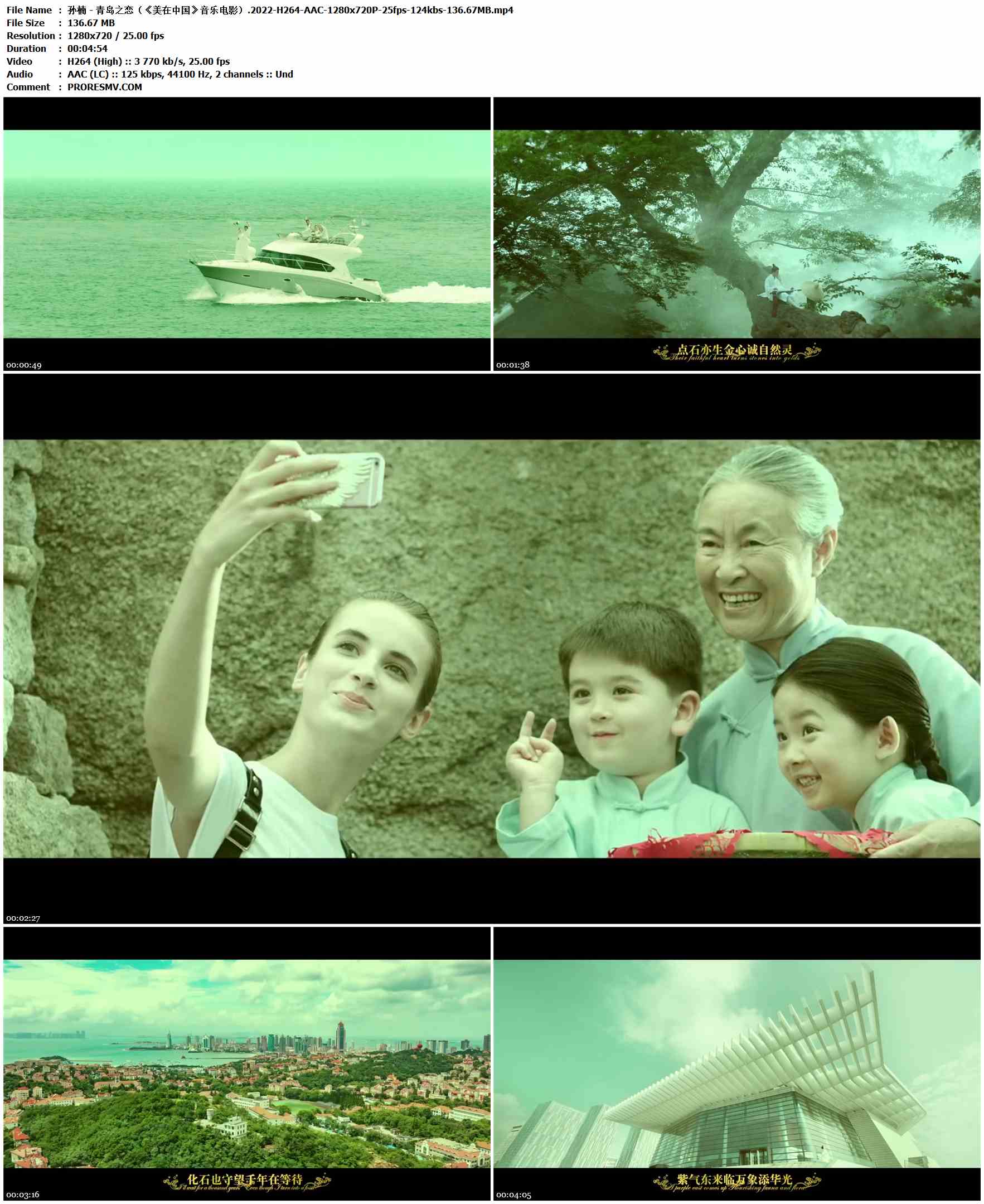 孙楠 - 青岛之恋（《美在中国》音乐电影）.2022-H264-AAC-1280x720P-25fps-124kbs-136.67MB官方MV_高清MV